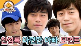 [옛드][봉춘쿠키] 신성록의 아련한 아부지 모먼트 모음.zip ＜고맙습니다＞ MBC070321방송