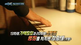 도움 요청에도 계속되었던 고통, 목을 조여오는 스토킹, MBC 221208 방송