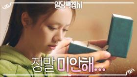 김하언을 향한 이혜리의 사과 ＂이제야 알아봐서 정말 미안해...＂ , MBC 221208 방송