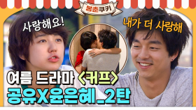 [옛드][봉춘쿠키] '커피프린스 1호점' 고자극 로맨스 모먼트💖 ※주의※ 클릭하지 마세요...보면 연애하고 싶어집니다...இ௰இ MBC070807방송