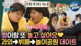 [엠뚜루마뚜루] 논쟁이 난무하는 서울대생의 11세 맞춤 ✨특별 과외✨ 오늘도 사랑이 넘치는 지웅&지훤 형제의 알콩달콩 데이트💘 | #정지웅 #정지훤 MBC221129방송