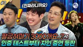 [옛능][#라디오스타] 4차원 김도사 김재원의 팔굽혀펴기 3000개설 테스트부터 감성 촉촉 김선영의 노래까지😆 ‘김재원&이수경&김선영&황동주’ 3편 MBC161214방송