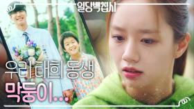 [정체 엔딩] 김하언이 이준영의 동생이란 사실을 알게 된 이혜리!, MBC 221207 방송