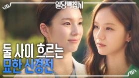 이혜리x한동희, 둘 사이 흐르는 묘한 신경전⚡, MBC 221117 방송