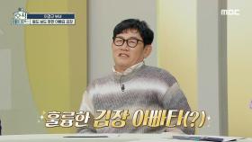 훌륭한 김장 아빠타(?) 이경규의 무채 썰기😂 ＂이혜정 쌤이 이렇게 하라고 했어!＂, MBC 221213 방송