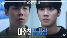 [충격 엔딩] 이준영x송덕호, 병원에서 우연히 마주친 두 사람?!, MBC 221208 방송