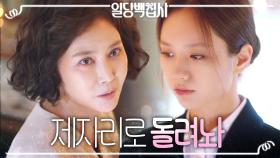 지수원, 이혜리에게 청한 마지막 의뢰 ＂그 외로움 거둬가게 해줘라＂, MBC 221207 방송