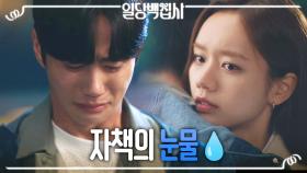 [눈물 엔딩] 이준영, 지켜주지 못한 미안함에 하염없이 흐르는 자책의 눈물, MBC 221117 방송