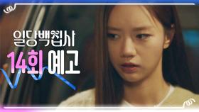 [14회 예고] ＂서영철 진범이 아닌거 같아요＂, MBC 221215 방송