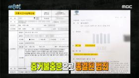 제3자가 원장 차를 들이받는 설정, 경찰을 농락한 완전 범죄, MBC 221215 방송