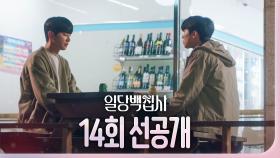 [14회 선공개] 뺑소니 살인 사건 진범이 따로 있다?!?!?, MBC 221215 방송