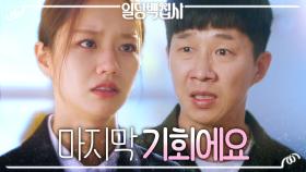 ＂정말 마지막 기회에요...＂ 최재환에게 사건의 진실을 묻는 이혜리, MBC 221215 방송