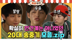 [옛드][봉춘쿠키] 확실히 인간계는 아니었던 말랑우유소년 20대 송중기 모음.zip MBC090610방송