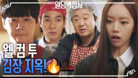 이혜리X이준영X이규한! 박수영의 김장 지옥에 빠진 세 사람, MBC 221221 방송