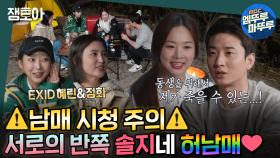 [엠뚜루마뚜루] EXID 멤버들과 캠핑🏕도 가는 사이😎 동생을 위해 죽을 수 있는 솔지의 오빠(=솔지 반쪽)😢 허남매 행복하길🙏🏻 | #솔지 #허주승 MBC221220방