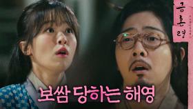 보쌈 당하는 정보민을 쫓아가는 홍시영, MBC 221224 방송