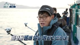 [선공개] 배낚시를 위해 진해 바다로 GO~🎣 못 잡으면 선장 탓..!! 예능 대부 이경규, 방송 인생 최대 위기😡!?, MBC 230103 방송