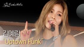 김예림 - Uptown Funk | #피크닉라이브소풍 l EP.67