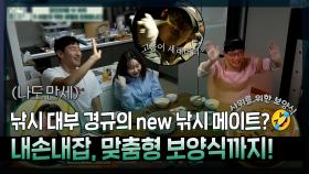 《스페셜》 낚시 대부 경규의 NEW 낚시 메이트😎? 낚시 메이트 사위를 위한 맞춤형 보양식까지🥰❣, MBC 220103 방송