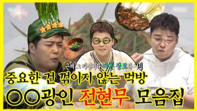 《잘먹잘법》 🎉대상 전현무🎉 파김치부터 부추(feat.곱창)를 지나 고수까지! 먹방마다 별명행진👑 | 전지적참견시점 | TVPP | MBC 220528 방송