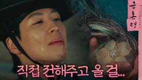 김우석을 살리기 위해 대신 독을 맞는 윤정훈, MBC 230107 방송