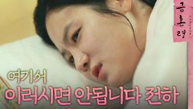 박주현을 재워주겠다고 처소에 찾아온 김영대, MBC 230113 방송