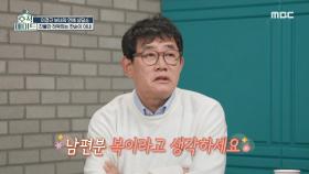 ＂부인분은 알뜰한 똑순이에요🌟＂ 부부의 고민을 해결해 주는 이경규의 솔루션!, MBC 230117 방송