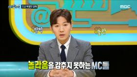 조금 특별한 교회, 종교를 악용하는 문제들, MBC 230119 방송