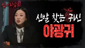 설 전날 찾아오는 우리나라 전통 귀신?👻 '야광귀', MBC 230119 방송