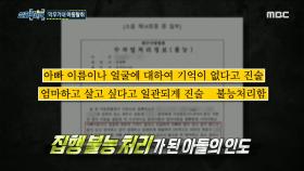 막무가내 아동탈취, 이루어지지 않은 아들의 송환, MBC 230119 방송