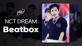 [직캠링크] 엔시티 드림 - 비트박스 (NCT DREAM - Beatbox)