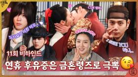 [메이킹] 연휴 후유증은 금혼령즈로 극뽁♡, MBC230120 방송