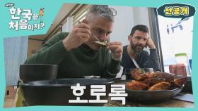 [선공개] 이탈리아 미슐랭 셰프들은 간장게장 게딱지 먹을까 안 먹을까?