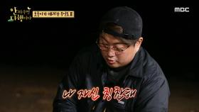 김호중X김광규X허경환, 성공적인 저녁 식사에 감탄사 남발💓 '바로 이 맛 아닙니까✨', MBC 230130 방송