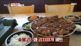 직장인들의 영원한 소울 푸드🌟 가성비 넘치는 1+1 메뉴! '숯불고기' & '김치찌개', MBC 230207 방송