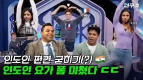 종특특집 Ⅻ. 🇮🇳 “이렇게 계산 못하면 인도에서 못 살아요＂ 29단(29*29)을 외우는 인도 사람들 / 별다리 연구소