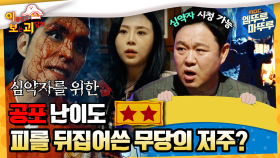 [#이보괴] 공포 난이도 ★★, 피를 뒤집어쓴 무당의 저주?#엠뚜루마뚜루 #볼꼬양 #심야괴담회 #심괴 #어둑시니 MBC230202방송