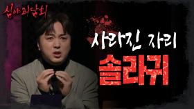 이경귀보다 더한 솔라귀?👻 황제성의 잊히지 않는 그날 이야기😂, MBC 230216 방송
