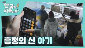 흥정의 신 🍼아기👶🏻의 수산 시장 쇼핑🐟🦐🦑