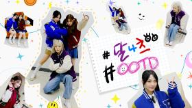 달나츠의 OOTD, 소개할 결심. 나는요... 완전히 쇼요일만 기다렸어요. l EP.05
