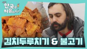 고추장불고기 & 김치두루치기로 든든하게 한 끼 식사 완성!