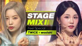 [Stage Mix] 트와이스x우아! - 필 스페셜 (TWICE x woo!ah! - Feel Special)