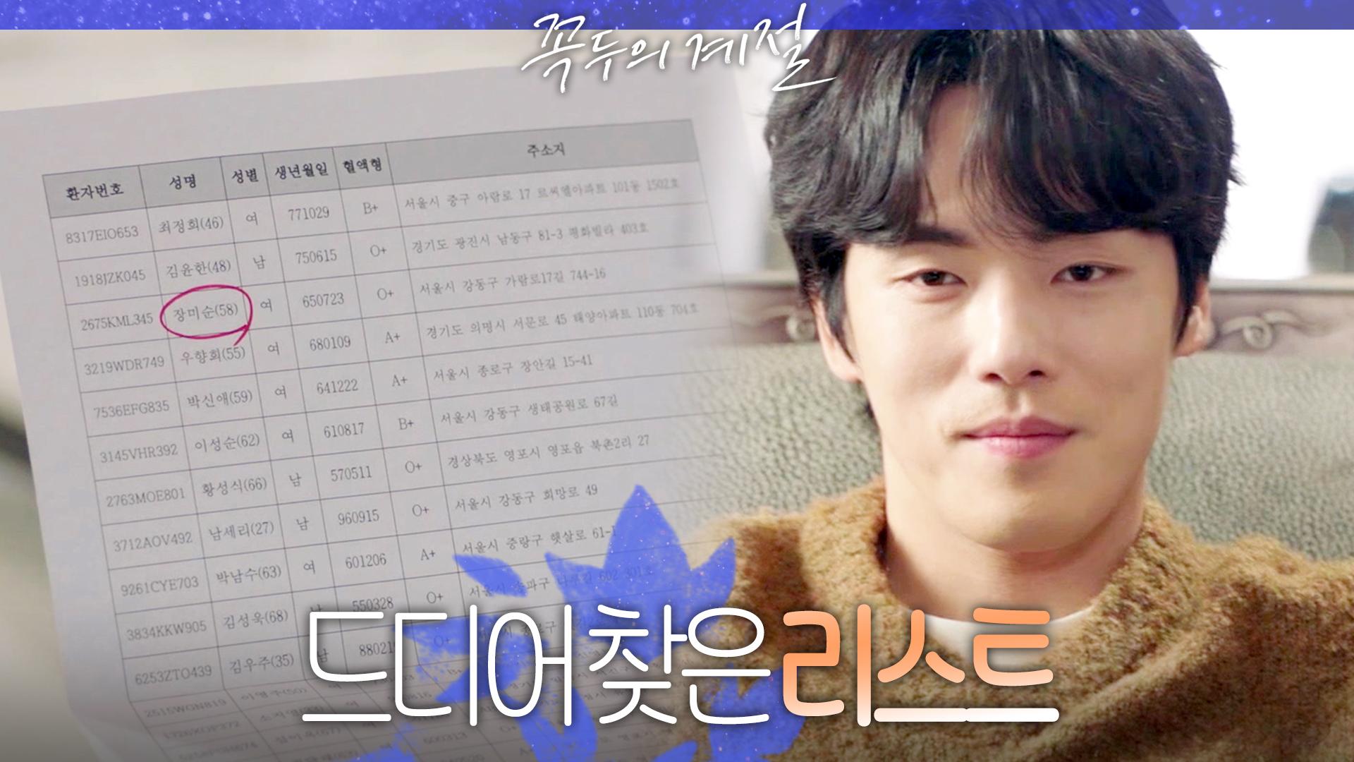 “이게 왜 여기서 나와...?!” 이사 후 드디어 찾은 필성 병원 리스트, MBC 230225 방송 | ZUM TV