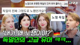 종특 특집 ⅩⅦ. 베를린 vs 나머지...!? 영원히 고통 받는 수도 사람과 독일식 개그 배틀 열전 / 별다리 연구소