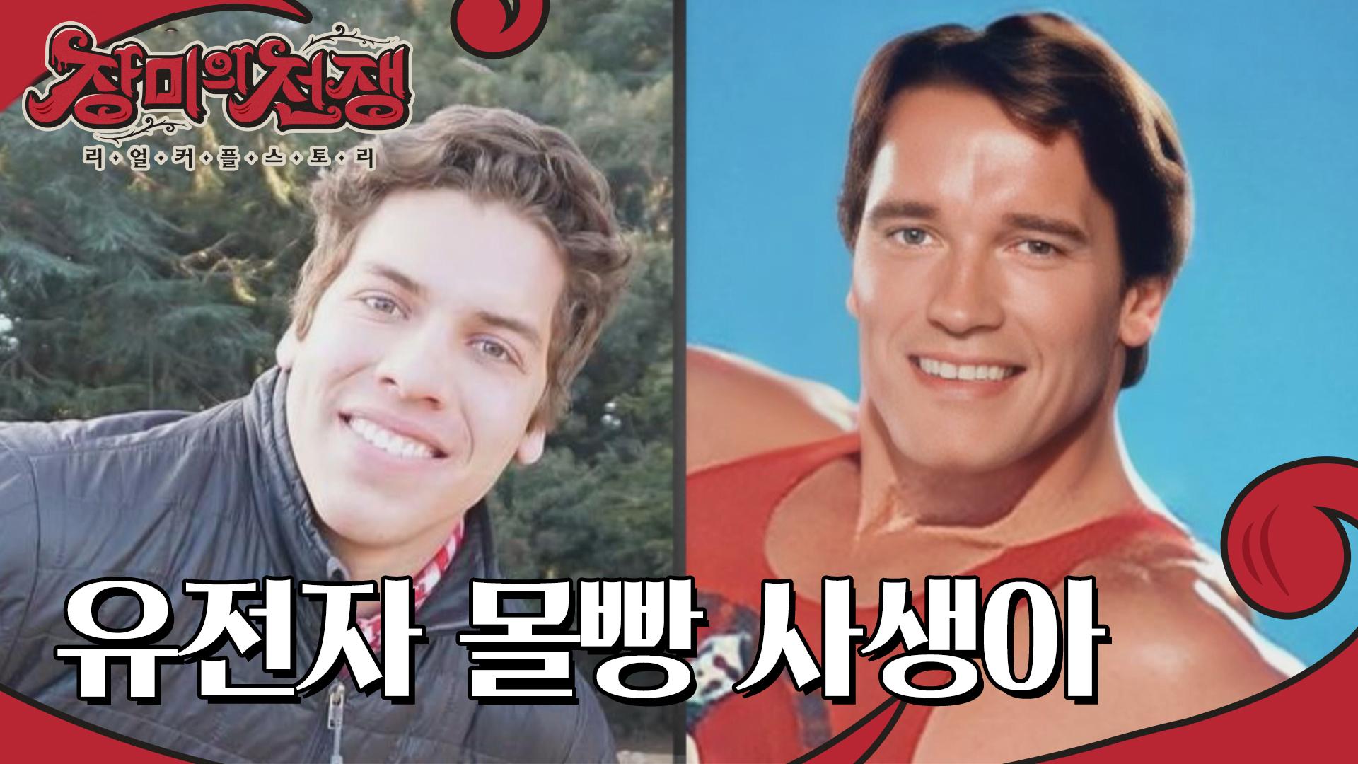 아버지를 아버지라 부르지 못하고... 할리우드판 홍길동 '조셉 바에나' ZUM TV