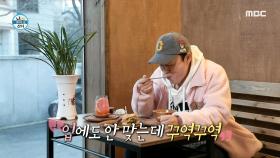 왠지 자꾸 속상해지는(?) 광규의 신문물 먹방♬, MBC 210226 방송