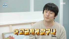 안전한 휴식을 위한 기안84의 시크릿 공간! 북유럽 감성 인테리어는 덤..(?) , MBC 210416 방송