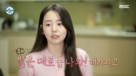 소희의 따끈따끈 뉴 하우스 대공개~!, MBC 210205 방송