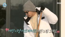 은석이네 집 앞마당에 쌓인 악마의 비듬...♨, MBC 210122 방송