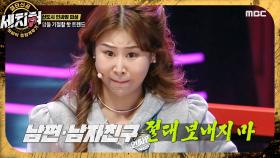 인싸맘 세치혀 류인나가 들려주는 중고거래로 바람난 남편의 최후!😠, MBC 230228 방송